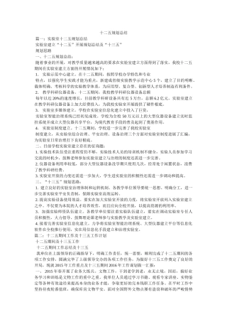 十二五规划总结 