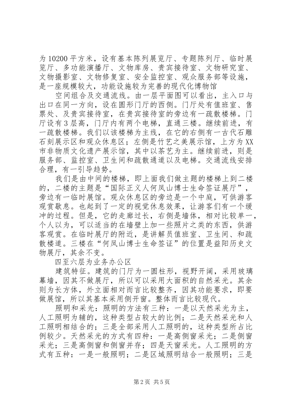 关于XX省博物馆调研报告 _第2页