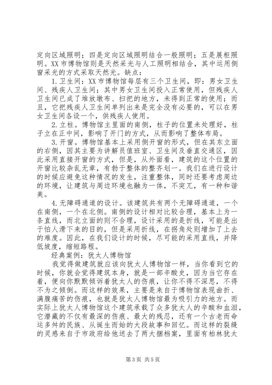 关于XX省博物馆调研报告 _第3页