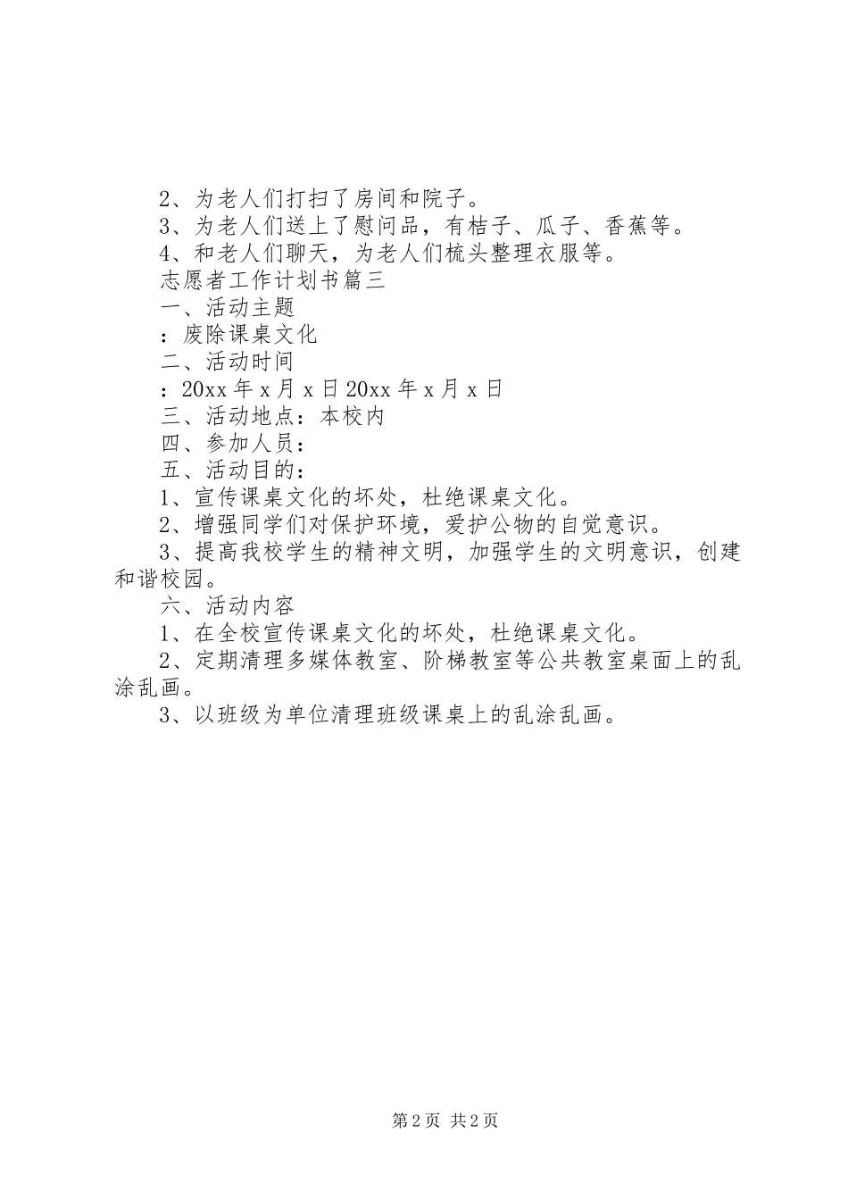 志愿者工作计划书_第2页