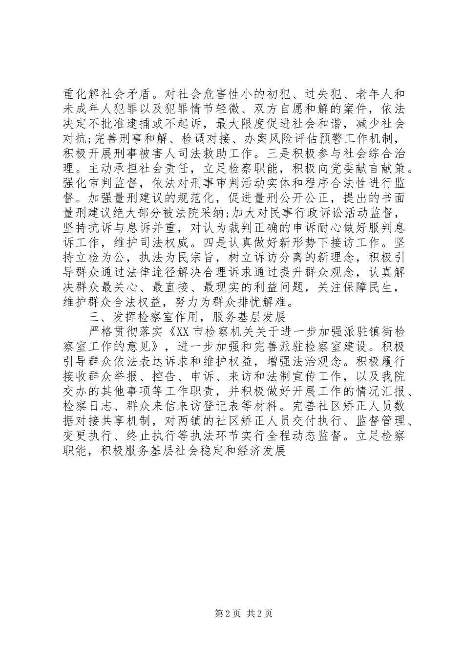 XX年第一季度人民检察院“转作风、提效能”工作情况报告 _第2页