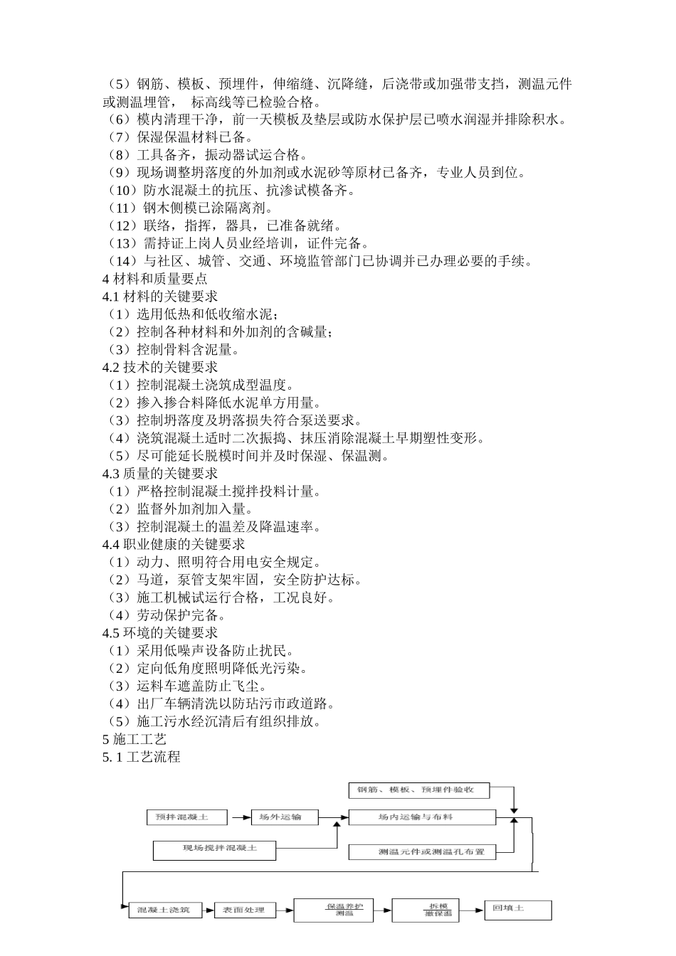 XXXX-学习资料大全：大体积混凝土施工方案_第3页