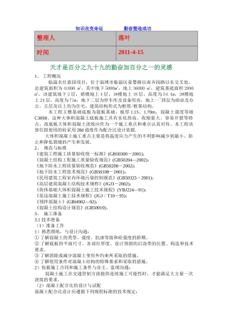 XXXX-学习资料大全：大体积混凝土施工方案