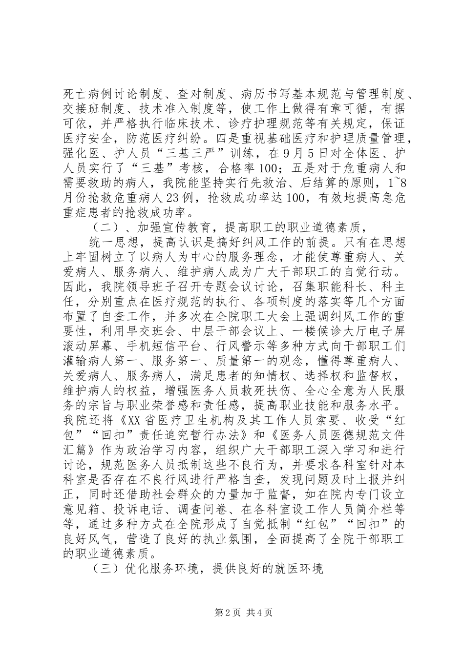 纠风专项治理工作第二阶段工作情况汇报 _第2页