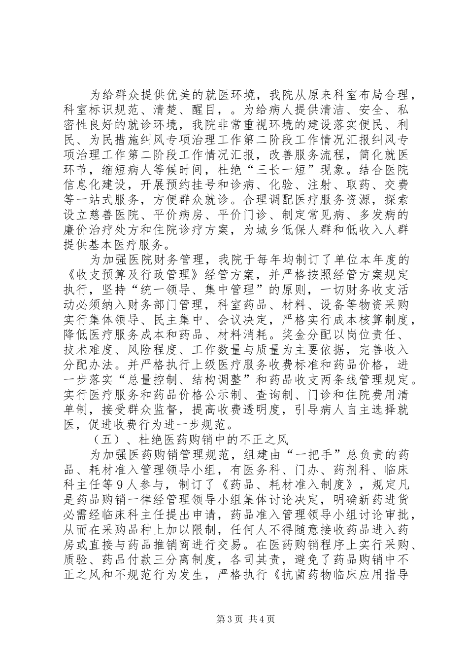 纠风专项治理工作第二阶段工作情况汇报 _第3页