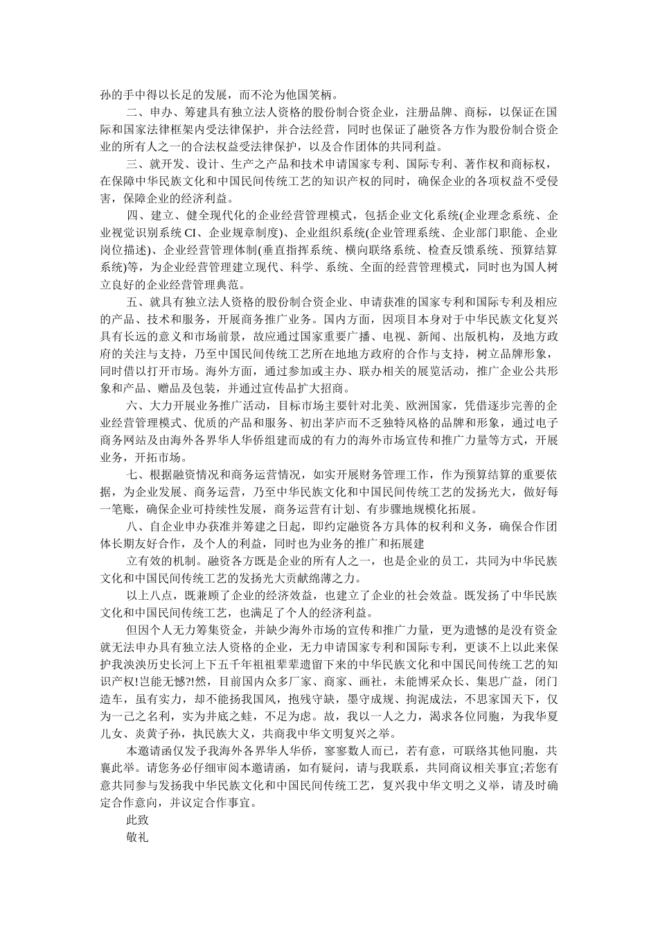 商务邀请函优秀范本 _第2页