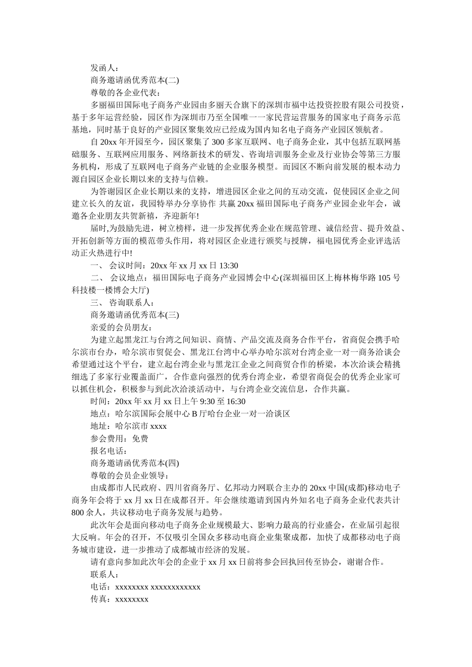 商务邀请函优秀范本 _第3页