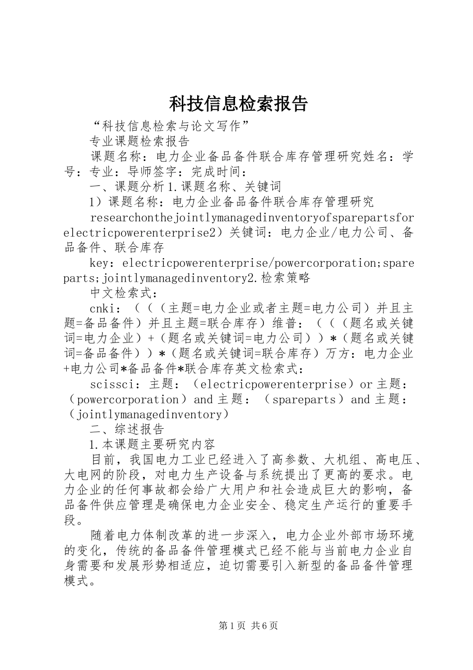 科技信息检索报告 _第1页