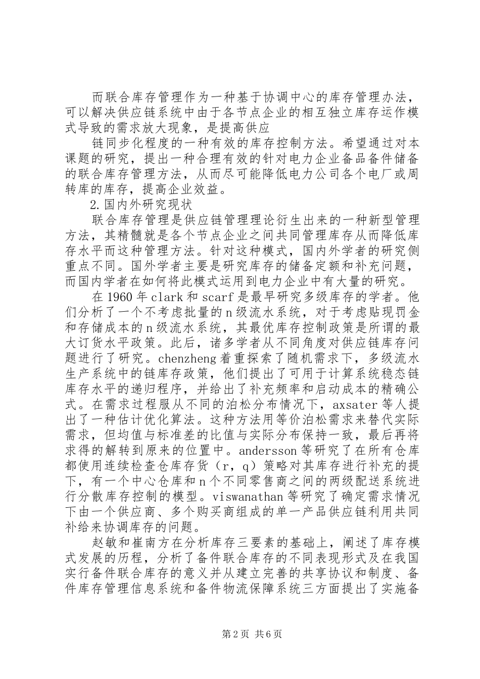 科技信息检索报告 _第2页