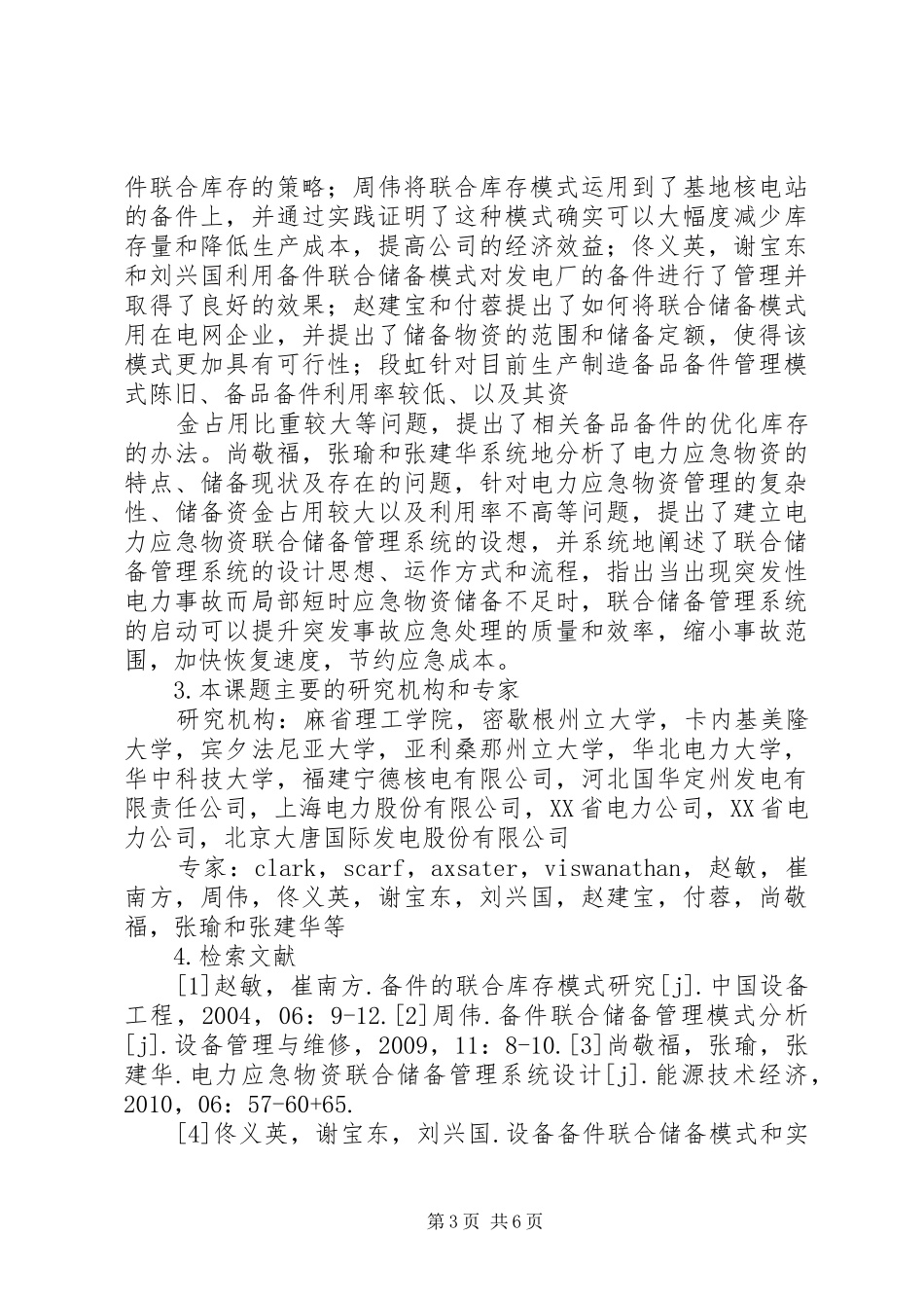 科技信息检索报告 _第3页