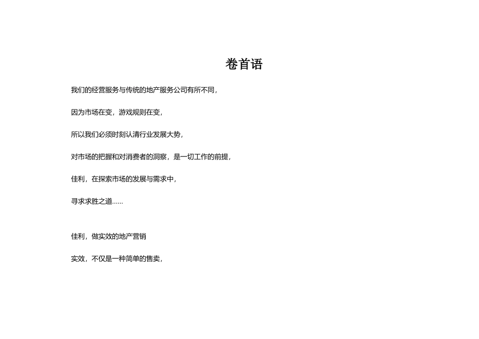 XX水岸世嘉项目营销策划报告_第2页