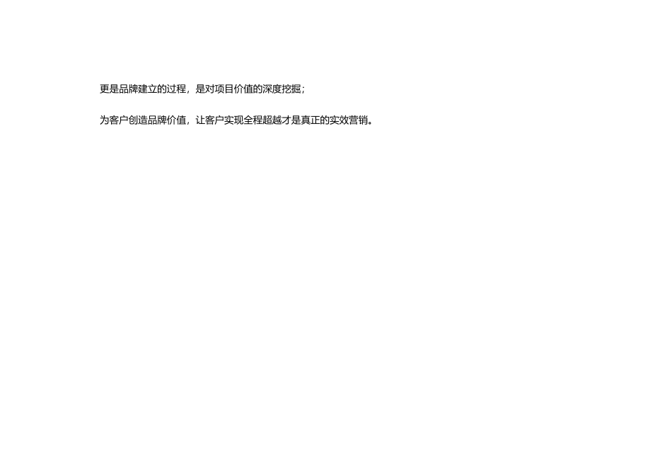 XX水岸世嘉项目营销策划报告_第3页