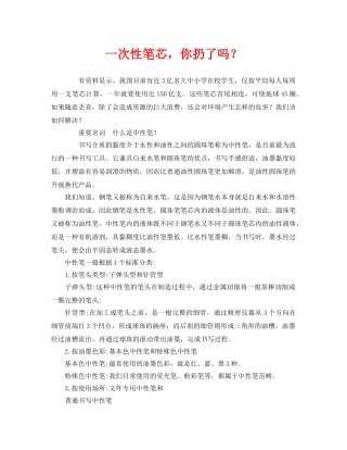 《安全管理环保》之一次性笔芯，你扔了吗？ 