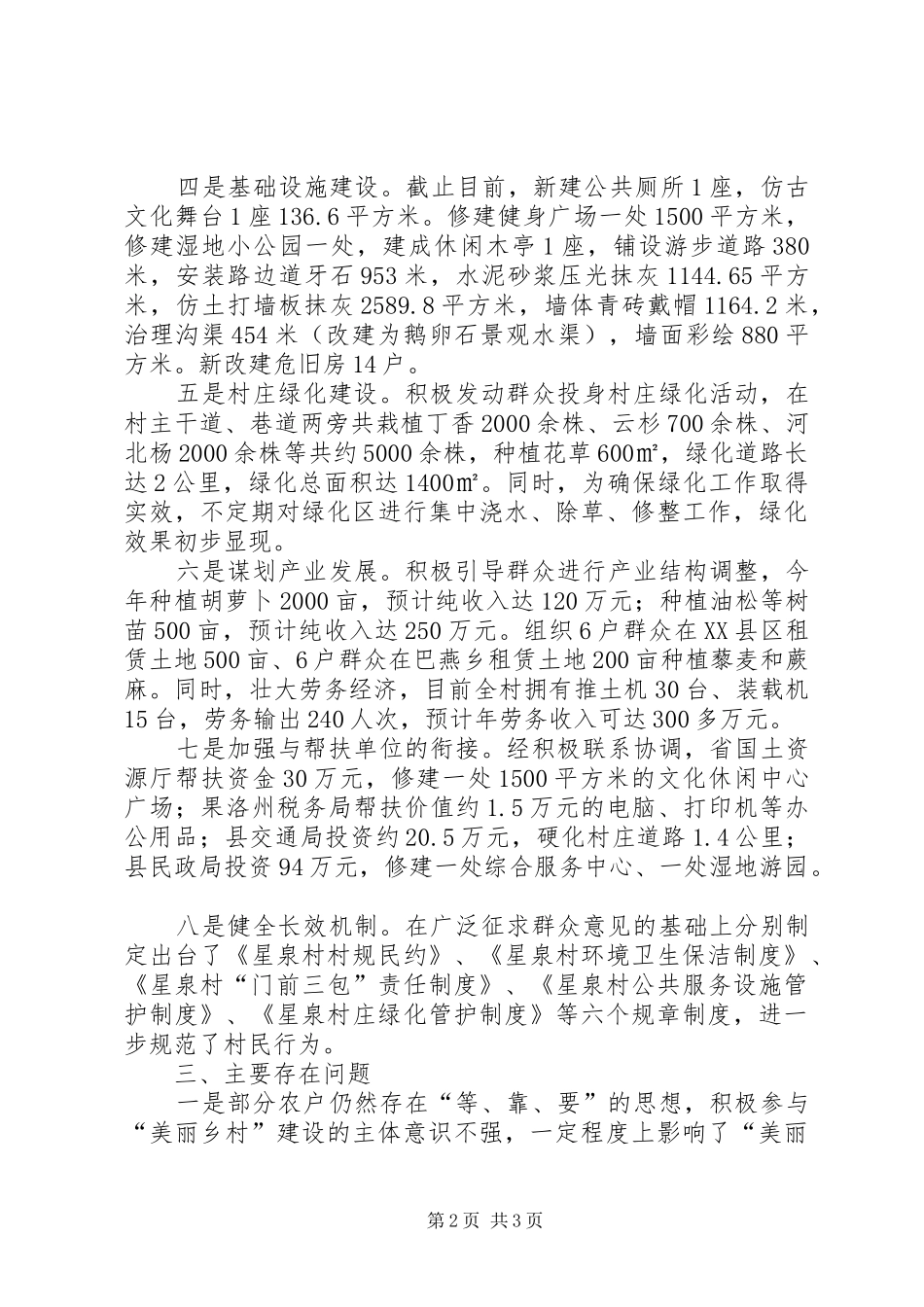星泉村“美丽乡村”建设汇报 _第2页