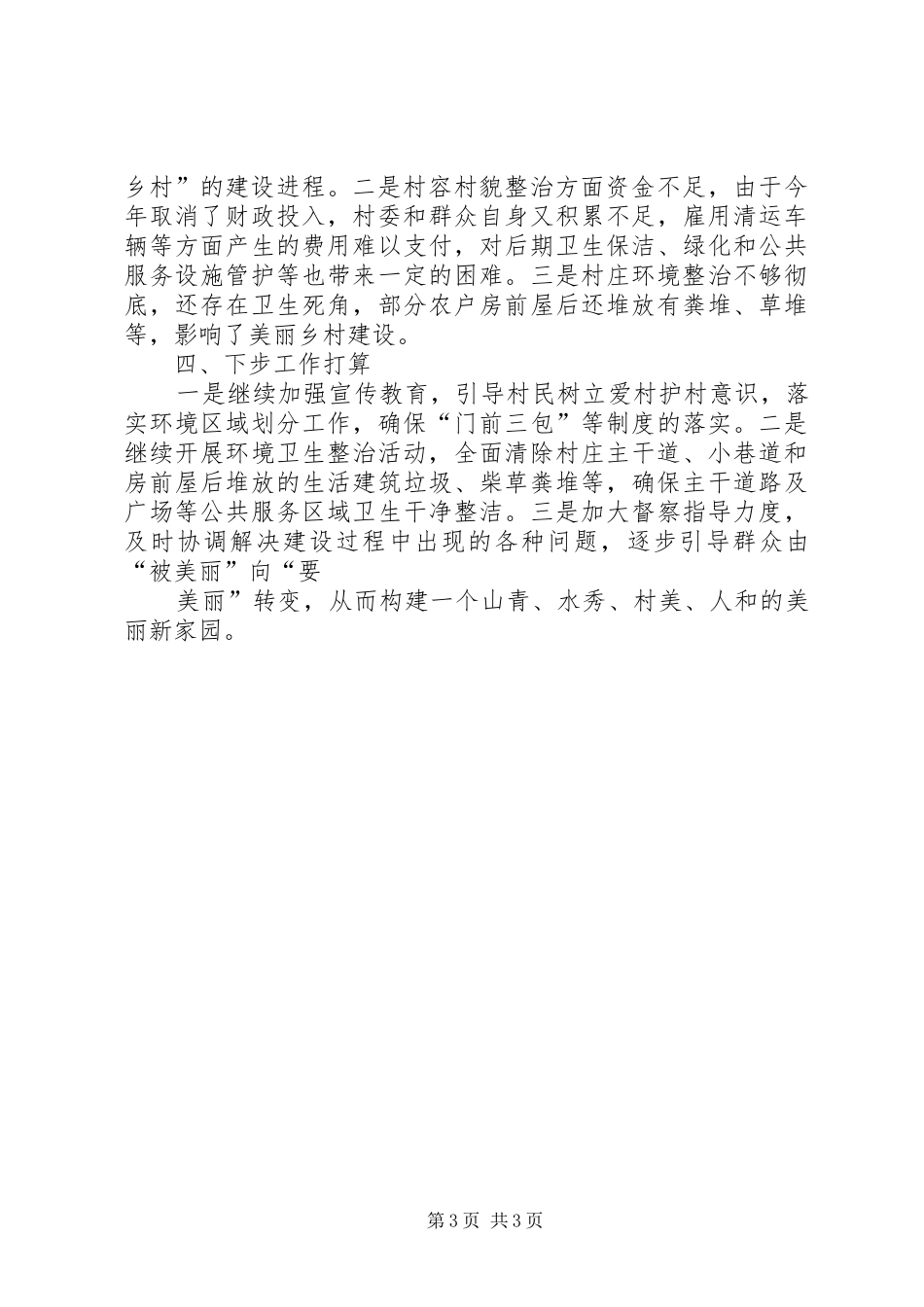 星泉村“美丽乡村”建设汇报 _第3页