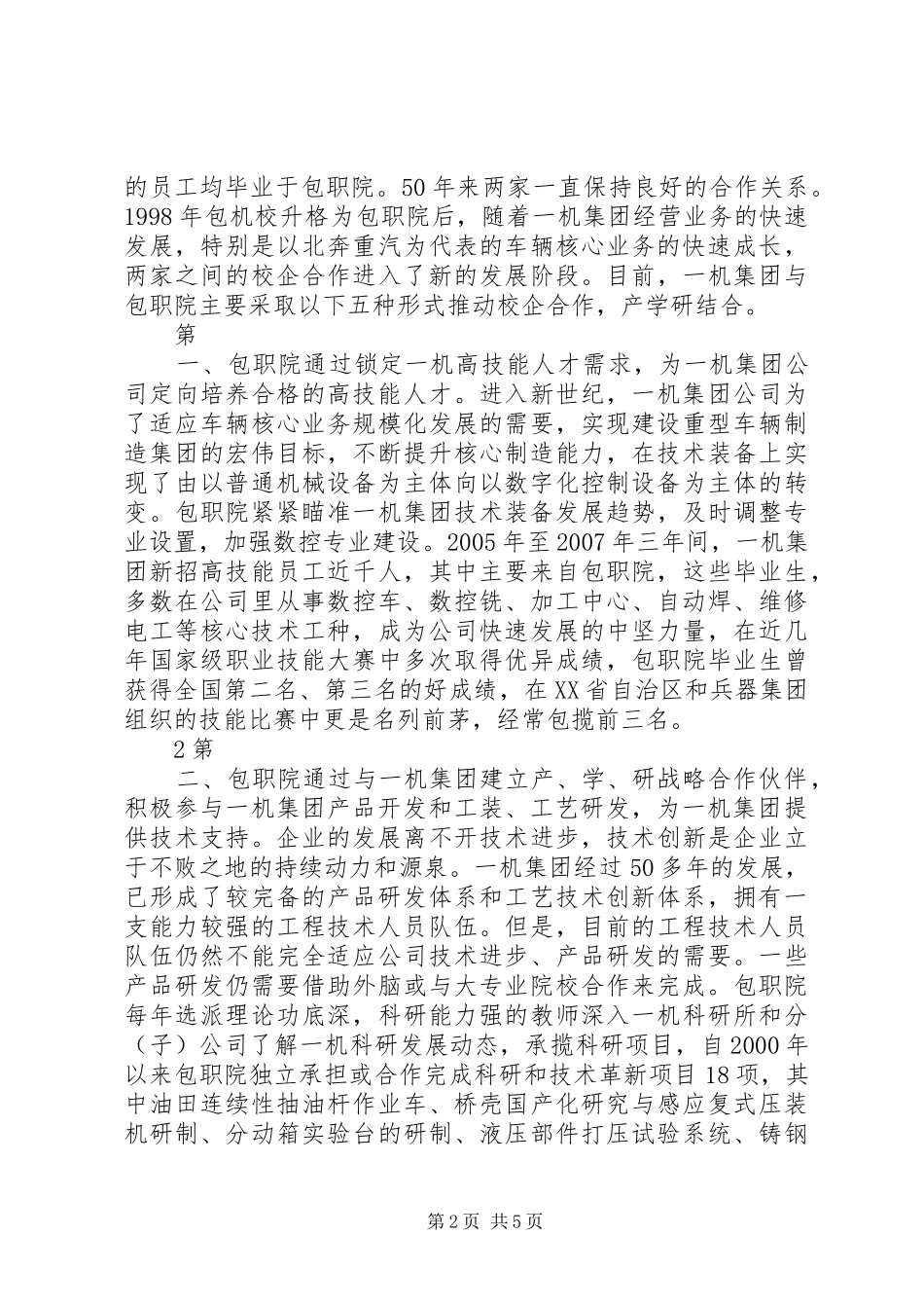 徐州工程学院人才工作、校企合作情况汇报22 _第2页