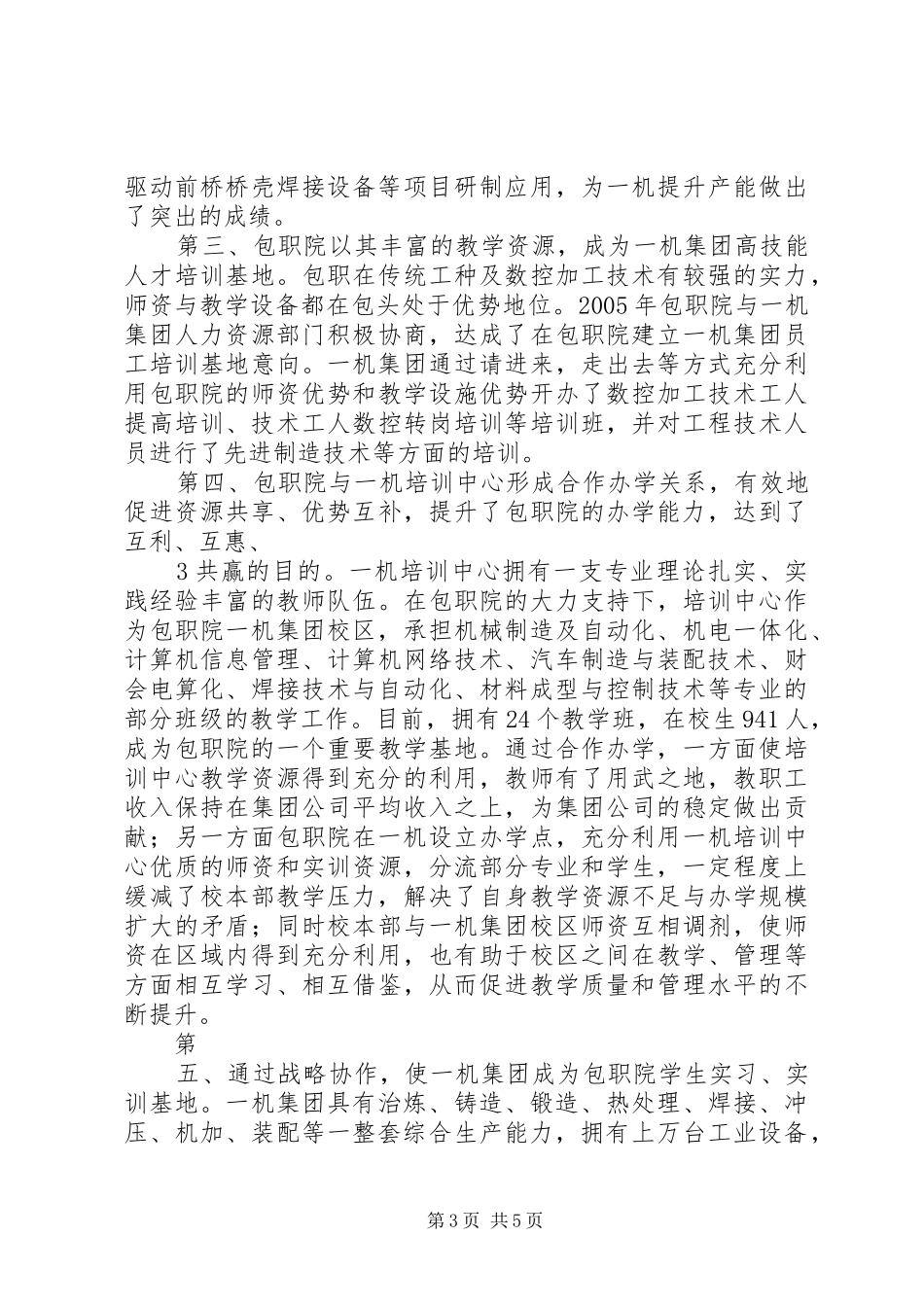 徐州工程学院人才工作、校企合作情况汇报22 _第3页