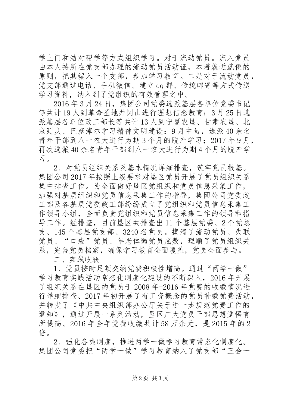 学院XX年“一学一做”教育实践活动成果汇报 _第2页