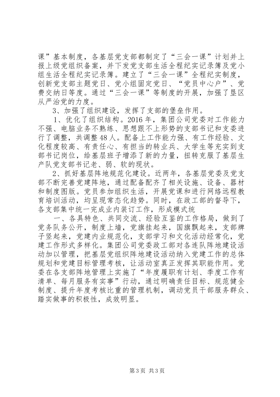 学院XX年“一学一做”教育实践活动成果汇报 _第3页