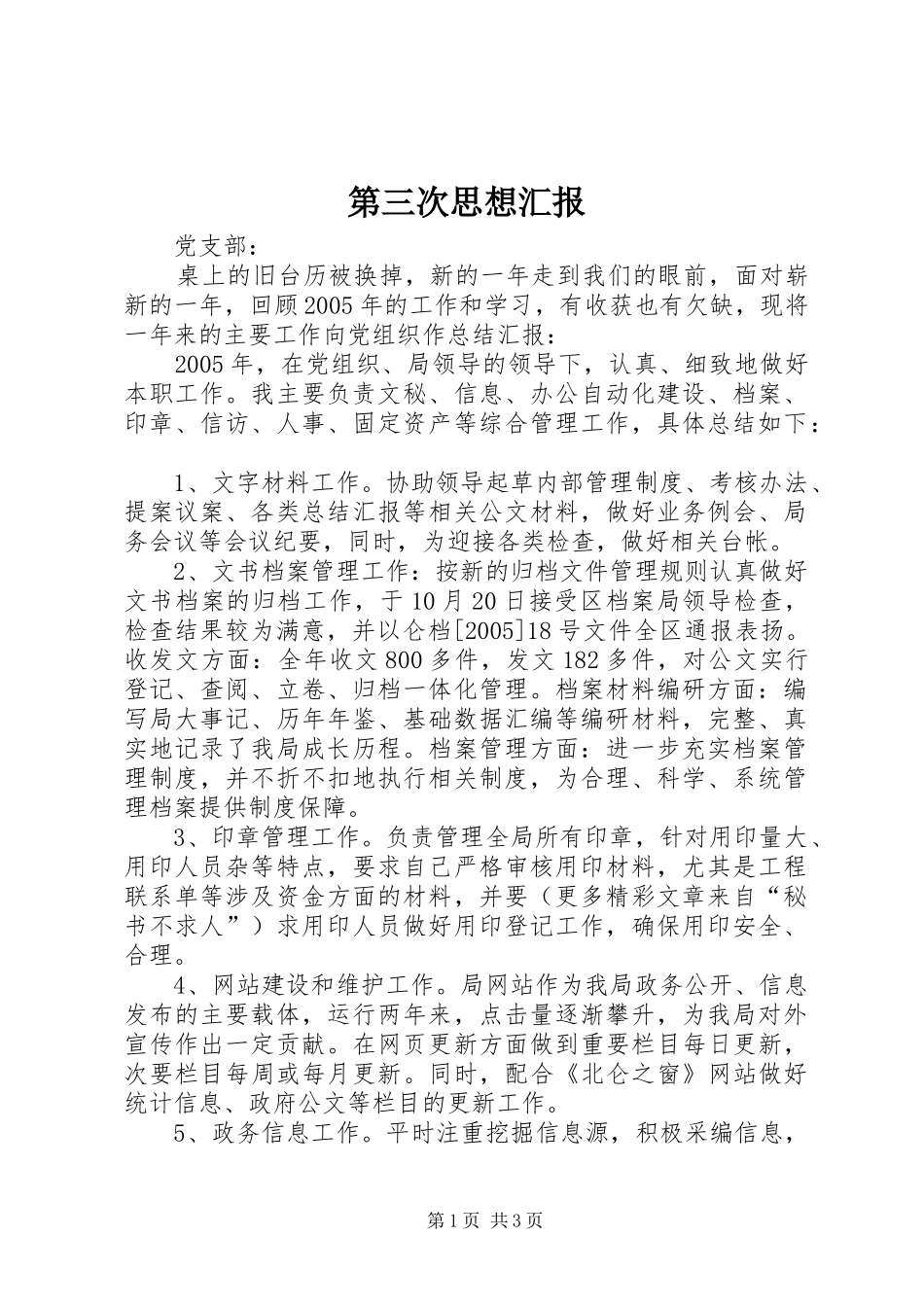 第三次思想汇报 _第1页