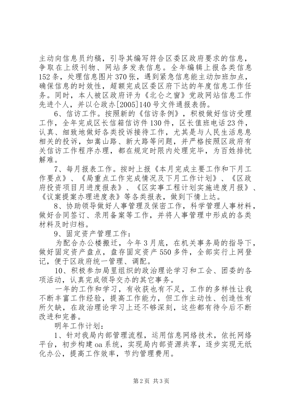 第三次思想汇报 _第2页