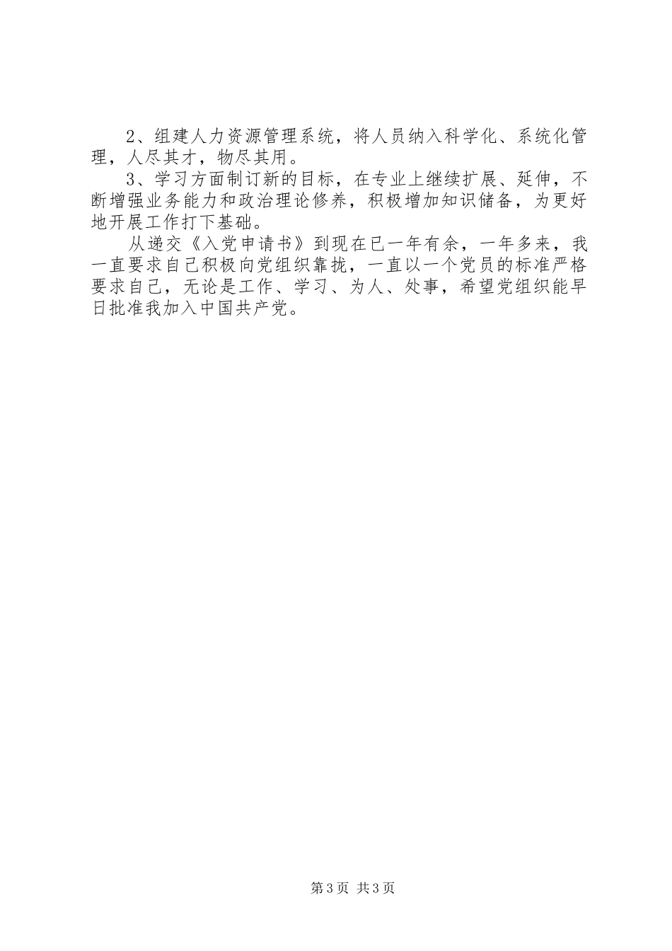 第三次思想汇报 _第3页