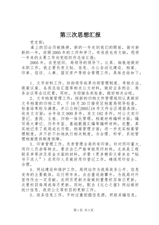 第三次思想汇报 