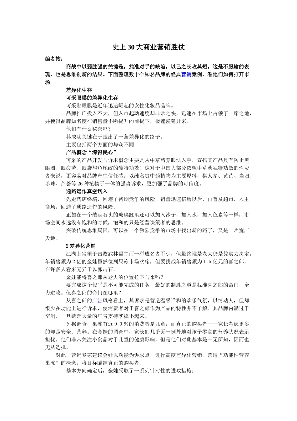 史上30大商业营销胜仗_第1页