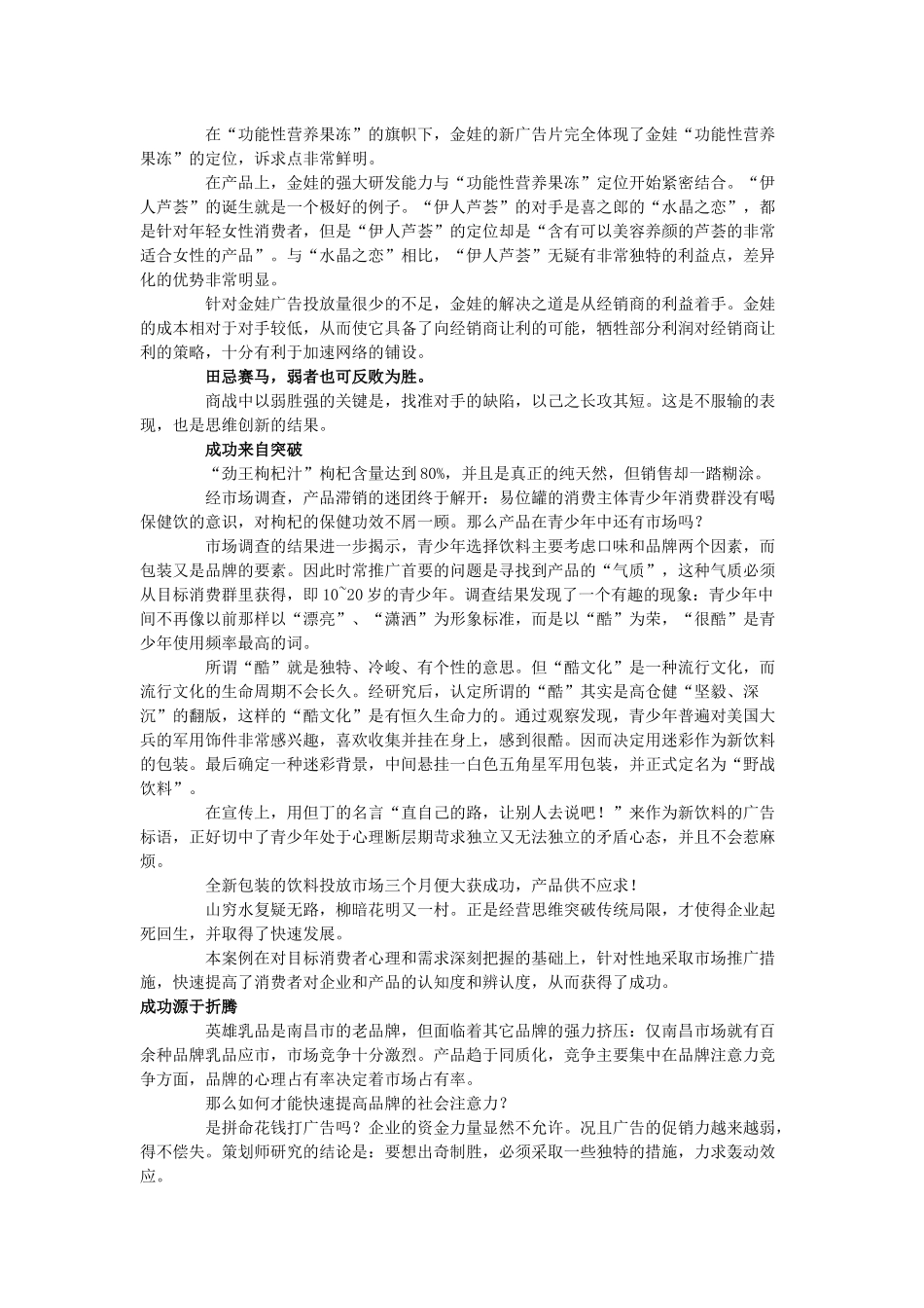 史上30大商业营销胜仗_第2页