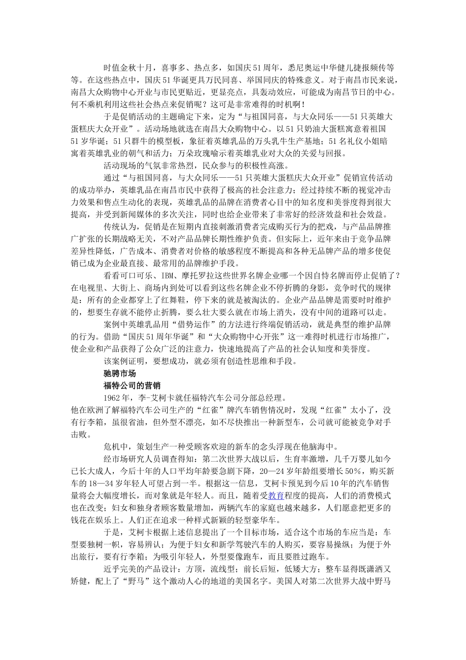 史上30大商业营销胜仗_第3页