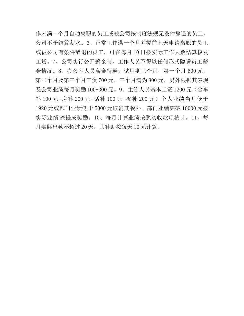 商库网薪酬奖励办法 _第2页