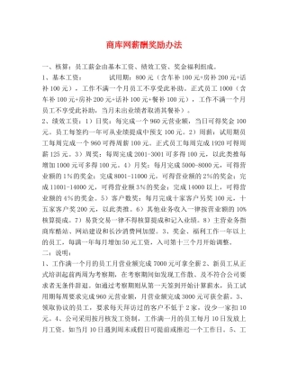 商库网薪酬奖励办法 