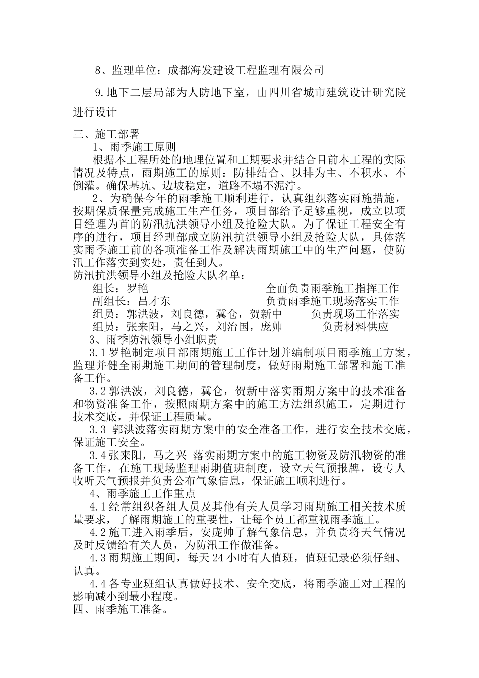 一期雨季施工方案_第3页