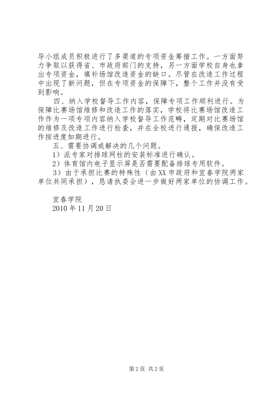 运输调度会汇报材料 _第2页