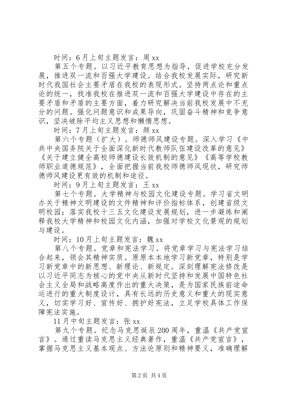 学院XX年党委学习安排计划_第2页