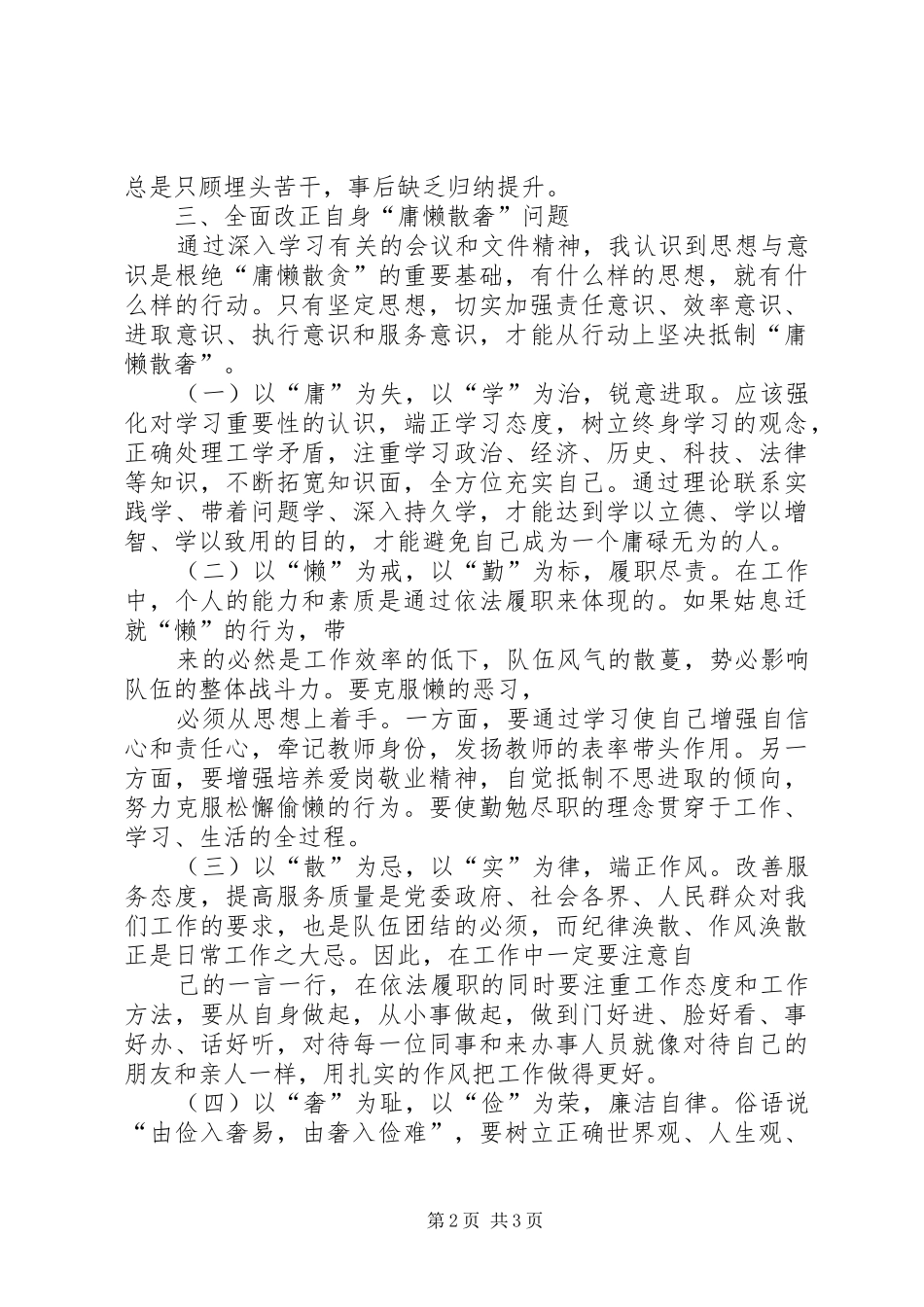 整治庸懒散奢个人自查报告 _第2页
