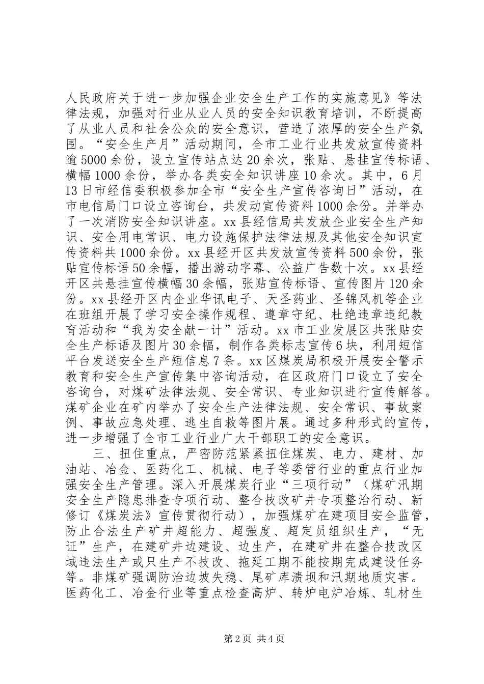 关于第十个“全国安全生产月”活动的情况报告 _第2页