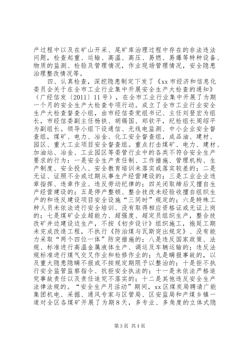 关于第十个“全国安全生产月”活动的情况报告 _第3页