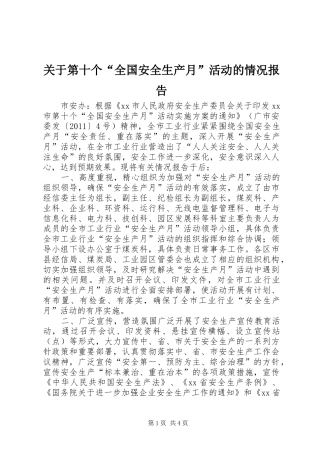 关于第十个“全国安全生产月”活动的情况报告 