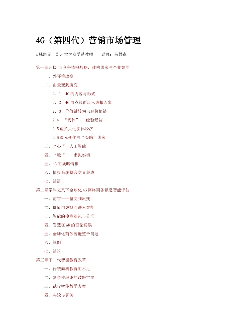 G第四代营销市场管理_第1页