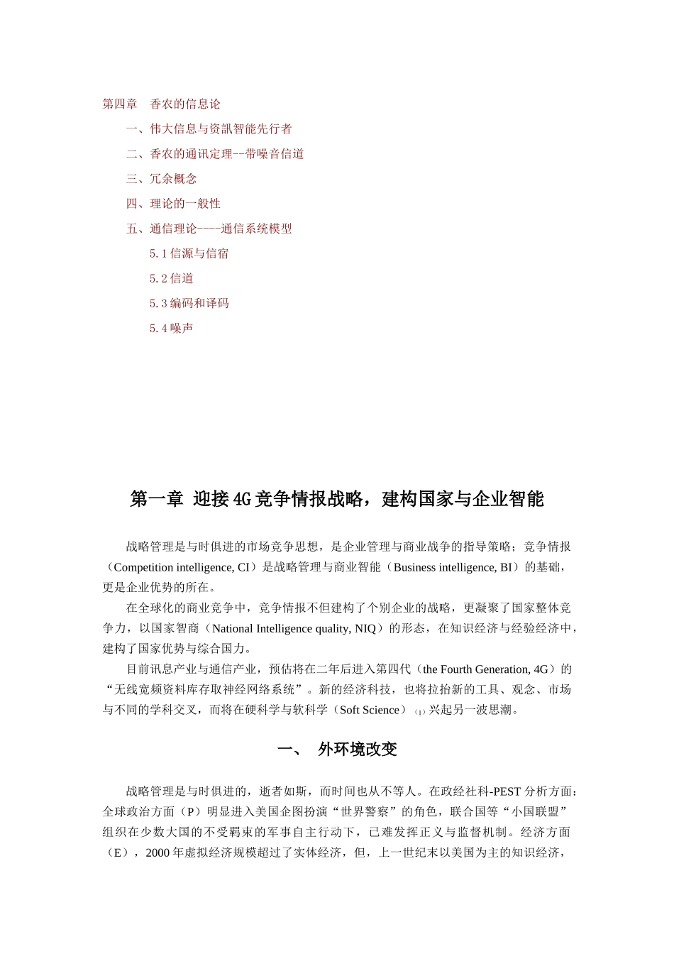 G第四代营销市场管理_第2页