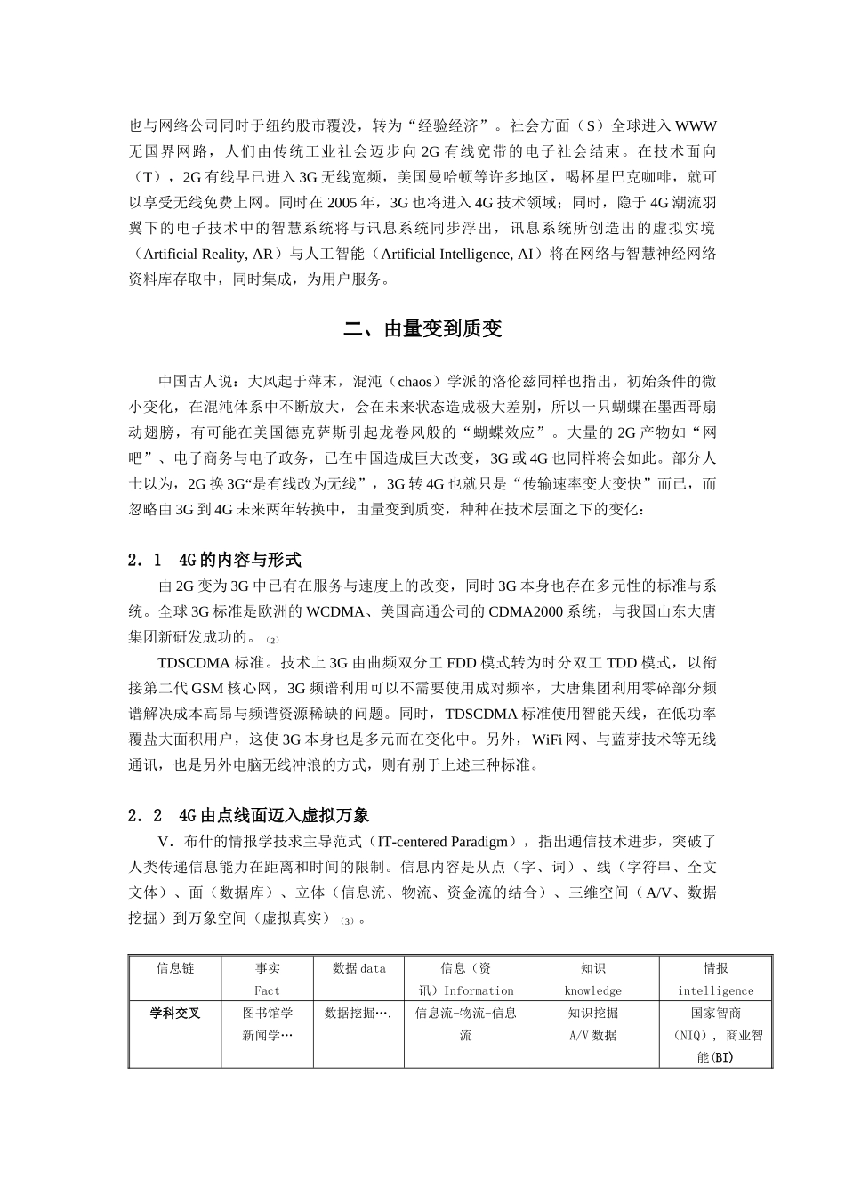 G第四代营销市场管理_第3页