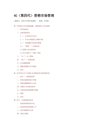 G第四代营销市场管理