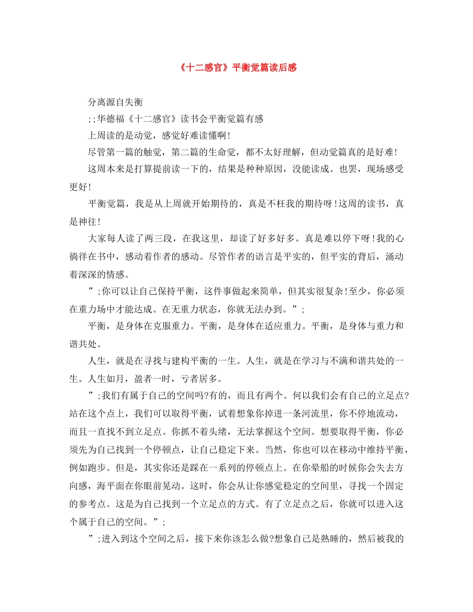 《十二感官》平衡觉篇读后感 _第1页