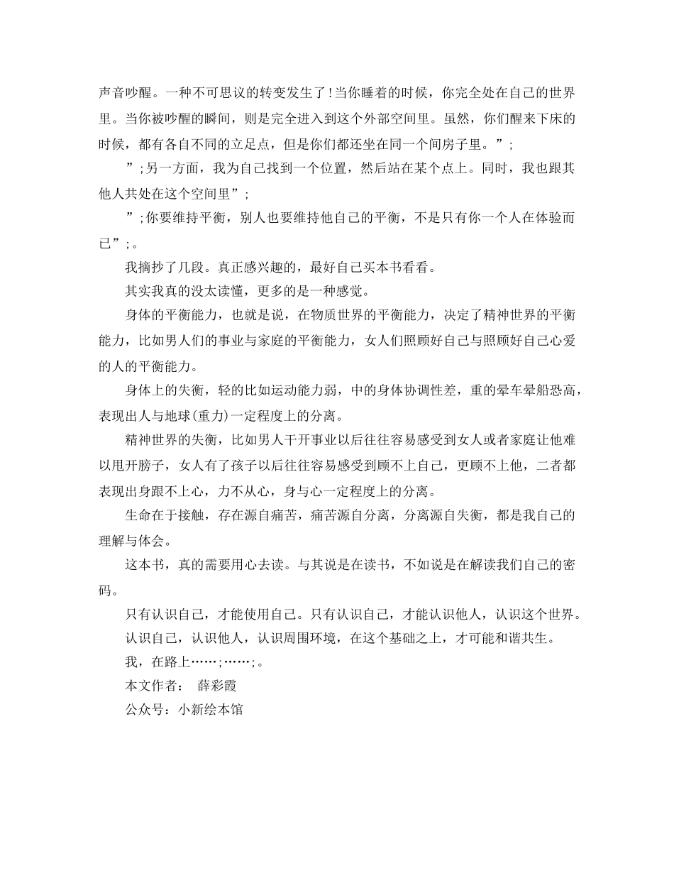 《十二感官》平衡觉篇读后感 _第2页