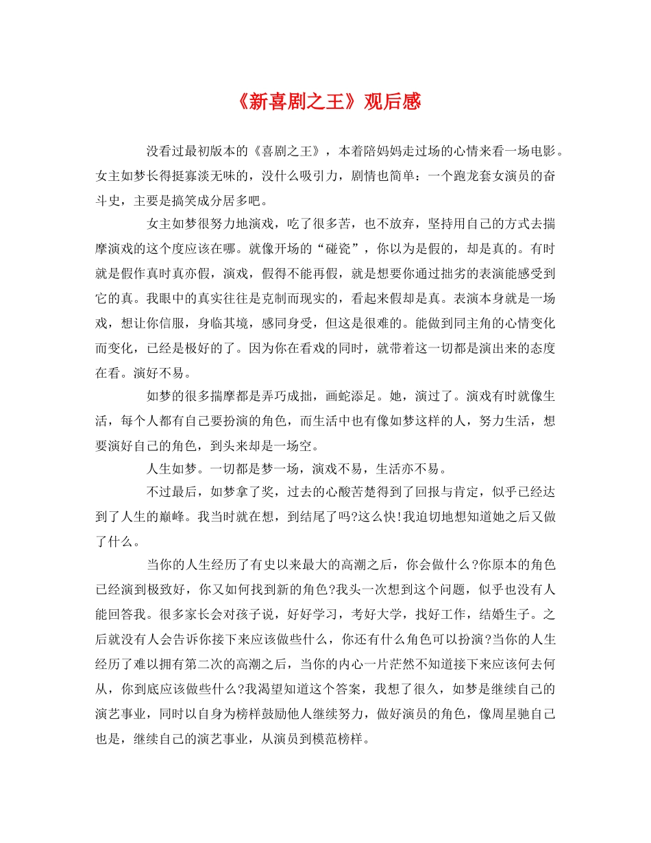 《新喜剧之王》观后感 _第1页