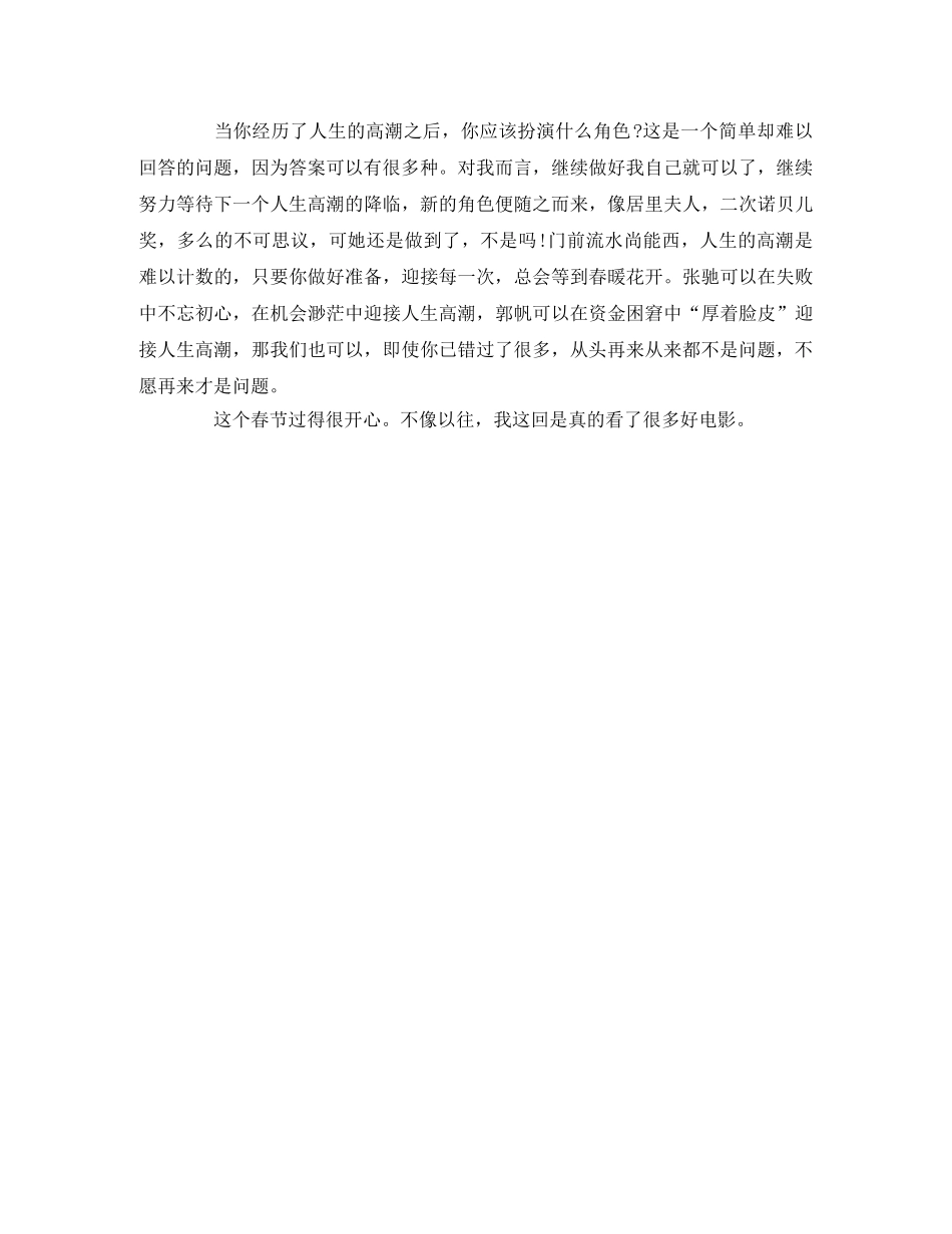 《新喜剧之王》观后感 _第2页