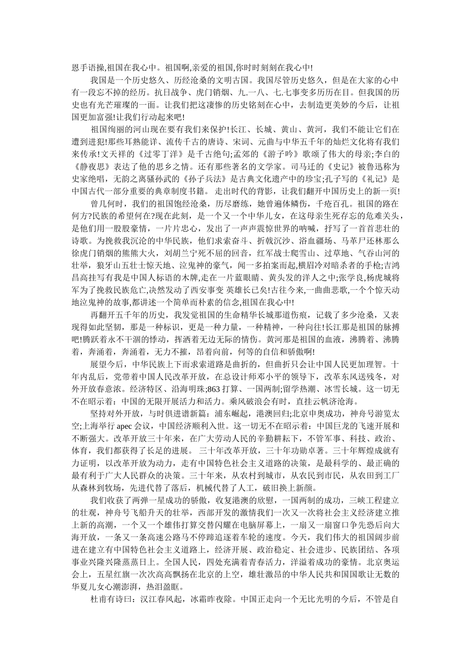 2019年经典优秀发言稿国旗下讲话 _第2页