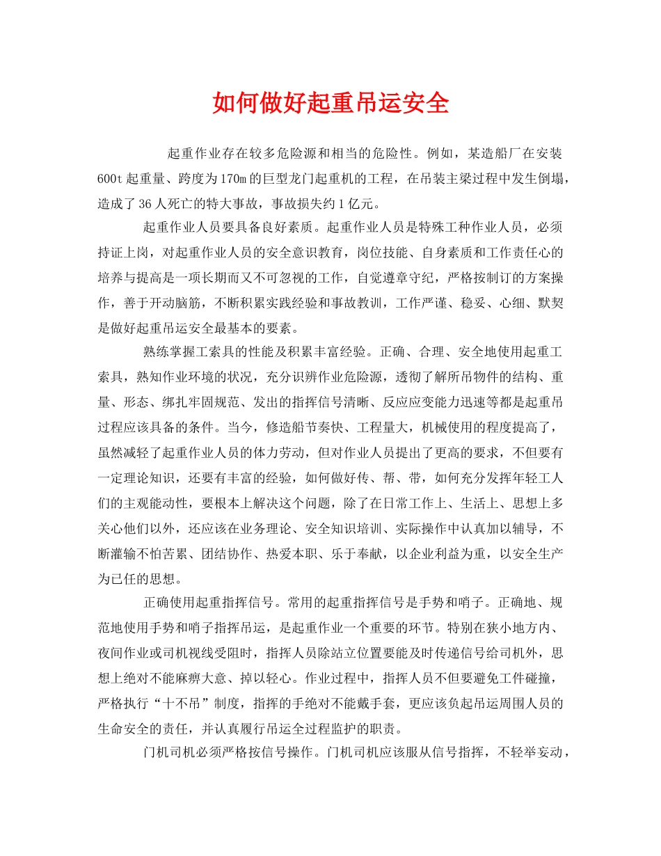 《安全管理》之如何做好起重吊运安全 _第1页