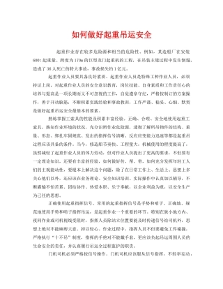 《安全管理》之如何做好起重吊运安全 